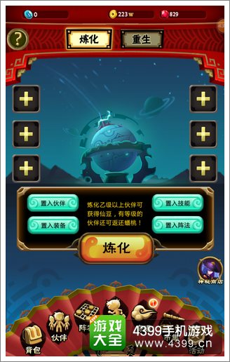 我是大官人炼化