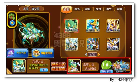 奥奇传说木星直觉星怎么得 在哪