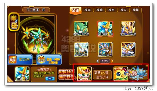奥奇传说天王巨星辰怎么得 在哪