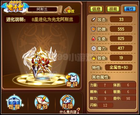 龙斗士阿斯兰守护什么 好不好
