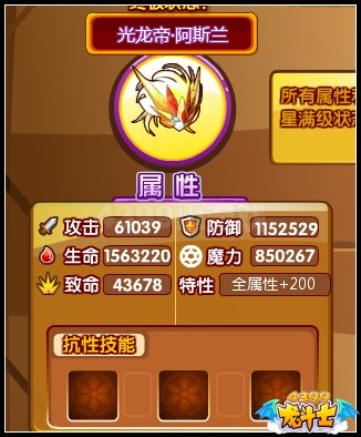 龙斗士光龙帝·阿斯兰85级15星属性 守护
