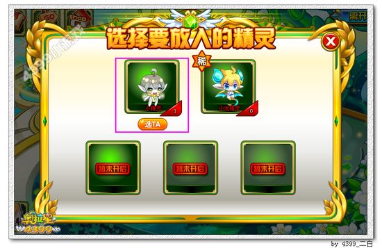奥拉星超水精灵在哪 怎么得