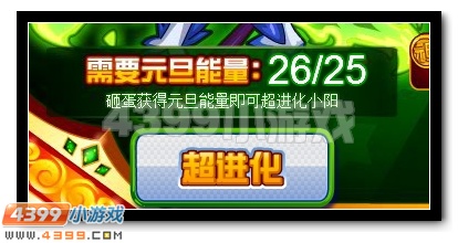 赛尔号小阳进化之路,羊年使者万古阳帝诞生