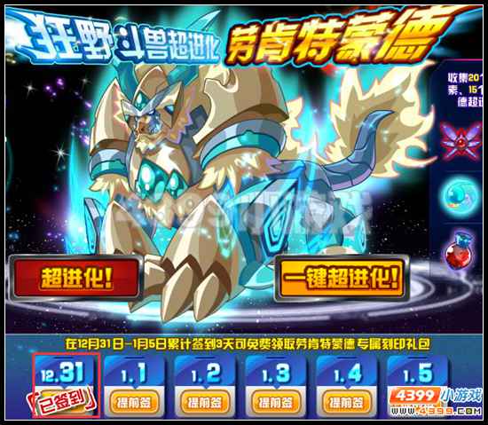 赛尔号劳克蒙德超进化
