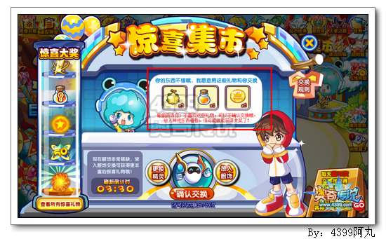 奥奇传说惊喜集市 换金色星神