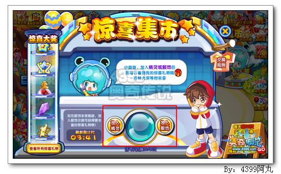 奥奇传说惊喜集市 换金色星神