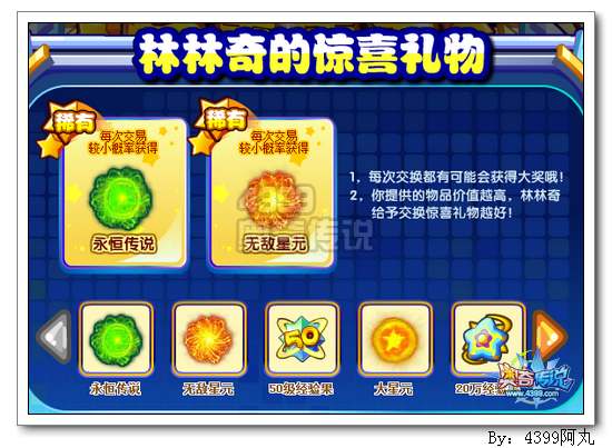 奥奇传说惊喜集市 换金色星神