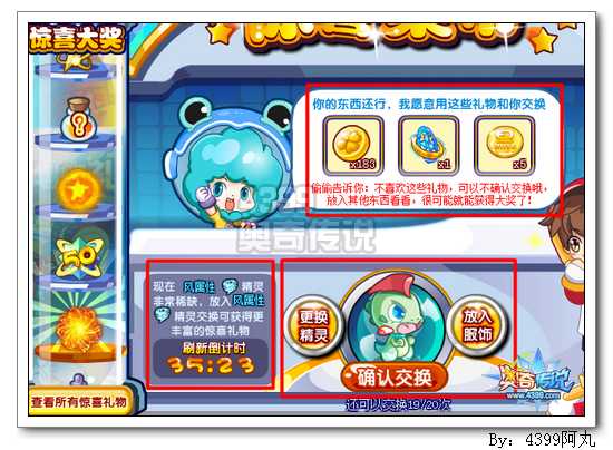奥奇传说惊喜集市 换金色星神