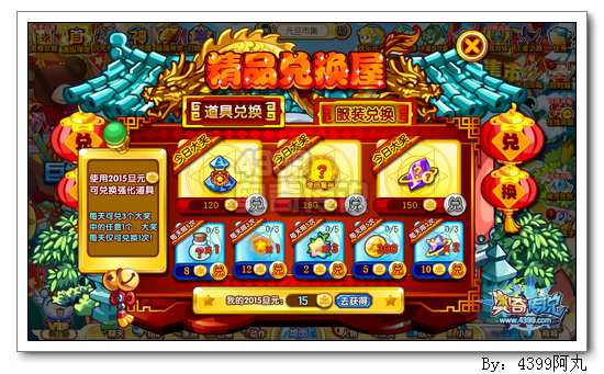 奥奇传说精品兑换屋 紫色守护石等着你