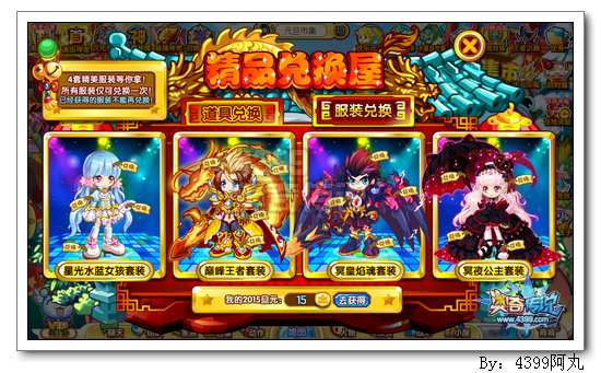 奥奇传说精品兑换屋 紫色守护石等着你
