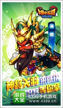 嘿嘿三国