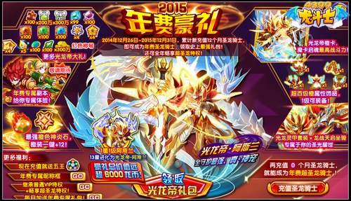 龙斗士2015年费豪礼 光龙帝阿斯兰登场