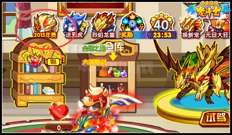 龙斗士2015年费豪礼 光龙帝阿斯兰登场