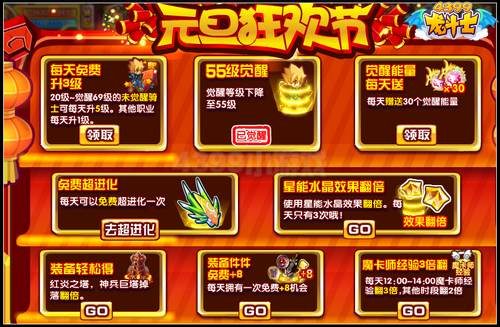 龙斗士元旦狂欢节 职业宠物装备强强强