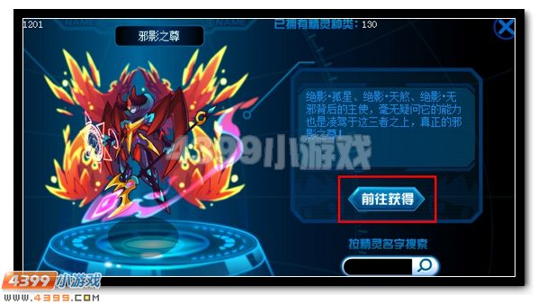 神锋无影 赛尔号邪影之尊