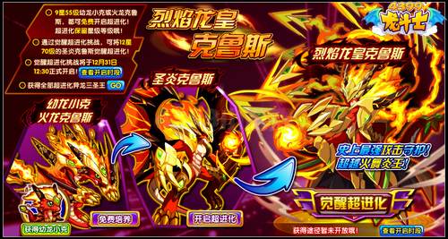 龙斗士烈焰龙皇克鲁斯 限时限量开启挑战