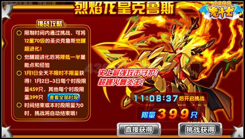 龙斗士烈焰龙皇克鲁斯 限时限量开启挑战