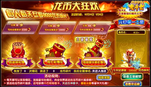 龙斗士龙币大狂欢 得85级橙色武器