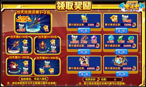 龙斗士龙币大狂欢 得85级橙色武器