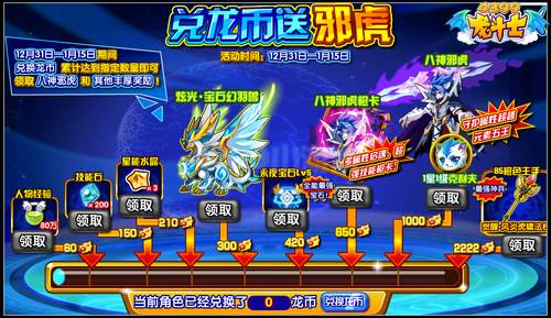 龙斗士兑龙币送邪虎 85级橙色武器等你拿
