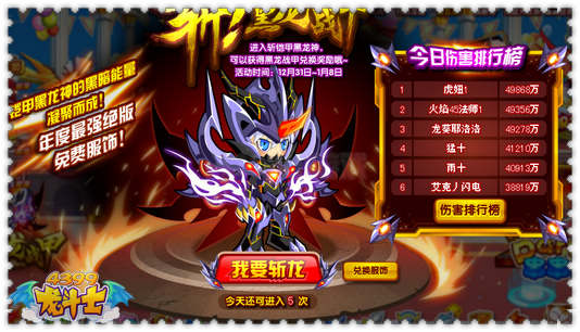 龙斗士斩黑龙战甲 最强服饰降临