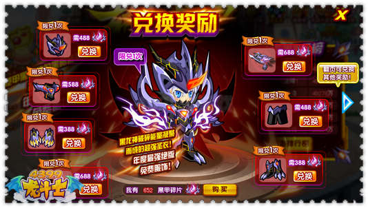 龙斗士斩黑龙战甲 最强服饰降临