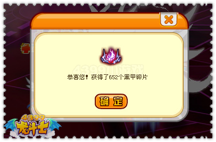 龙斗士斩黑龙战甲 最强服饰降临