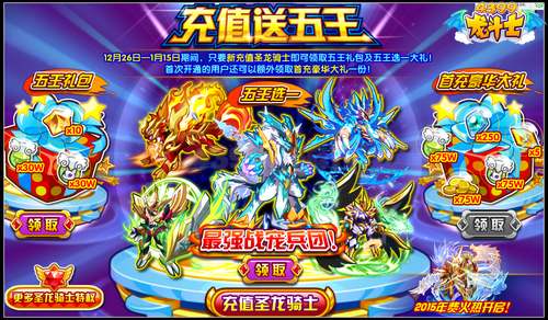 龙斗士充值送五王 领首充大礼