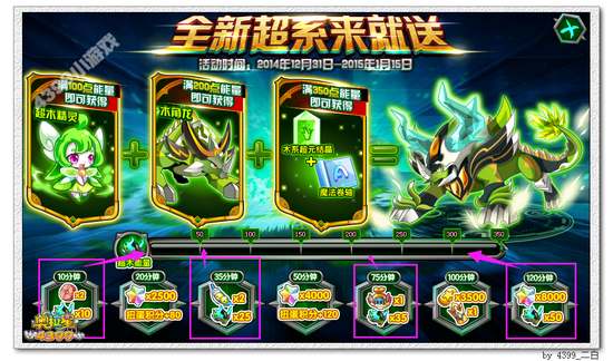 奥拉星超木角龙在哪 怎么得
