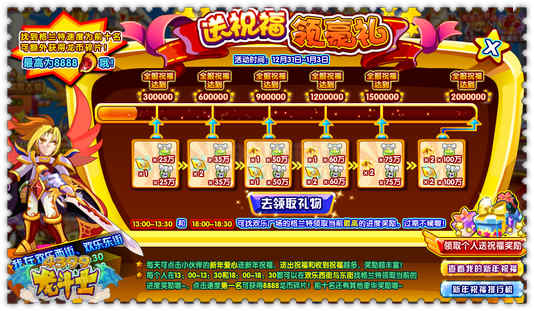 龙斗士送祝福领豪礼 88888龙币碎片