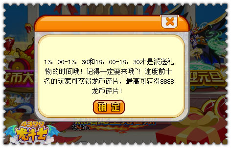 龙斗士送祝福领豪礼 88888龙币碎片