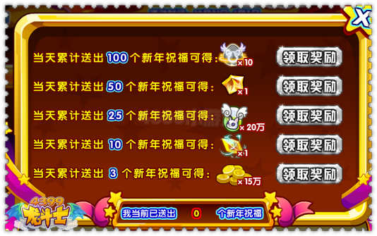 龙斗士送祝福领豪礼 88888龙币碎片