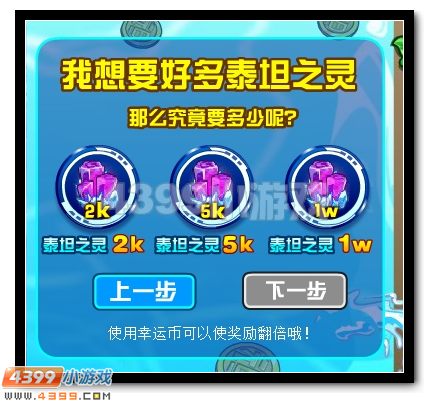 元旦有好运 赛尔号幸运许愿池