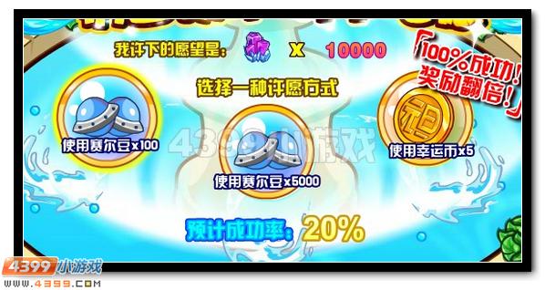 元旦有好运 赛尔号幸运许愿池