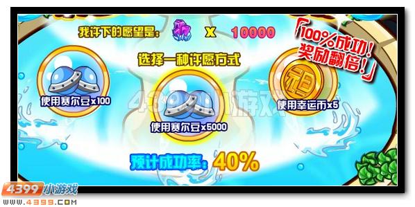 元旦有好运 赛尔号幸运许愿池