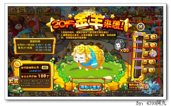 奥奇传说2015金羊来袭 得100点学习力