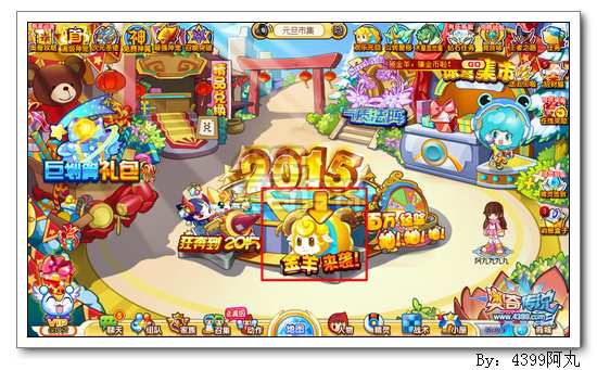 奥奇传说2015金羊来袭 得100点学习力