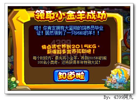奥奇传说2015金羊来袭 得100点学习力