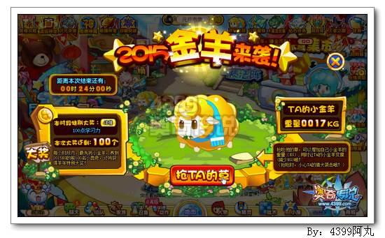 奥奇传说2015金羊来袭 得100点学习力