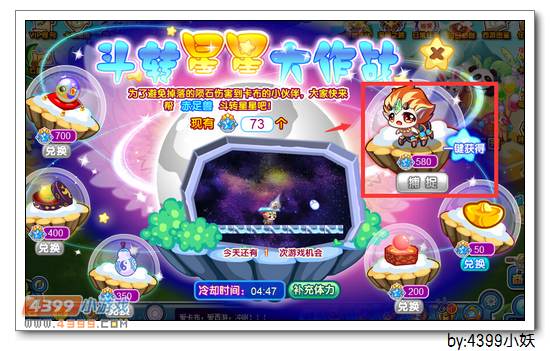 卡布西游斗转星星大作战