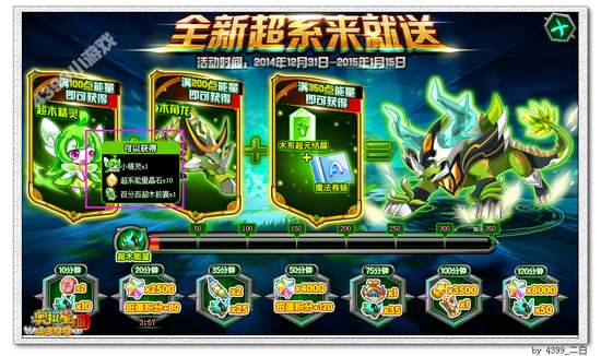 奥拉星超木精灵在哪 怎么得