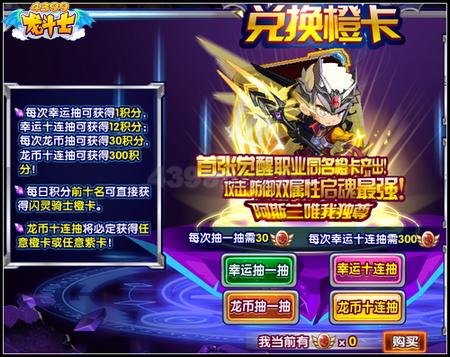 龙斗士闪灵骑士橙卡怎么得 在哪得