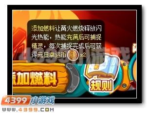 赛尔号新年篝火派对开启