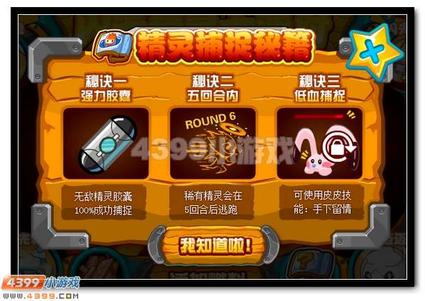 赛尔号新年篝火派对开启