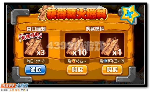 赛尔号新年篝火派对开启