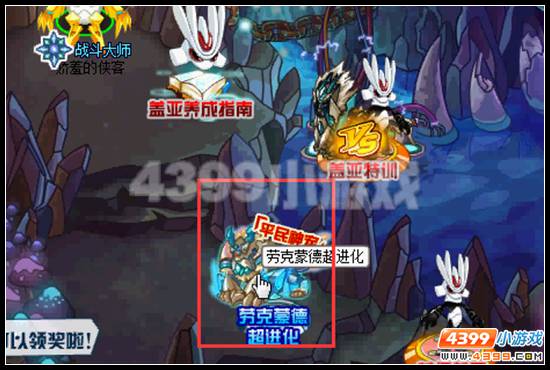 赛尔号劳克蒙德超进化
