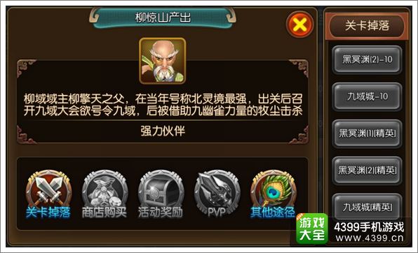 大主宰手游柳惊山图鉴 柳惊山技能属性介绍