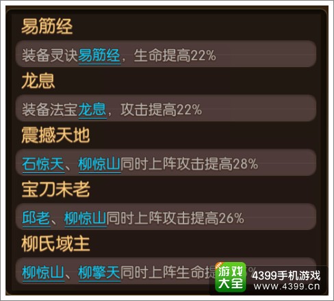大主宰手游柳惊山图鉴 柳惊山技能属性介绍