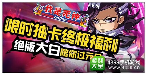 我是死神活动