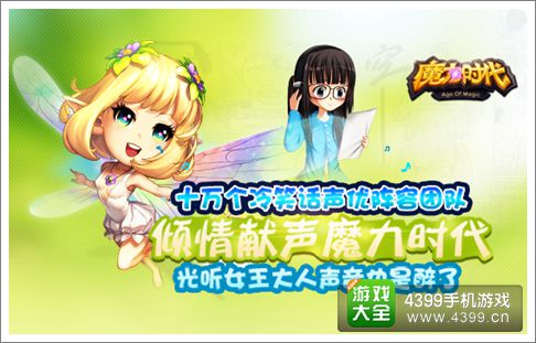 魔力时代
